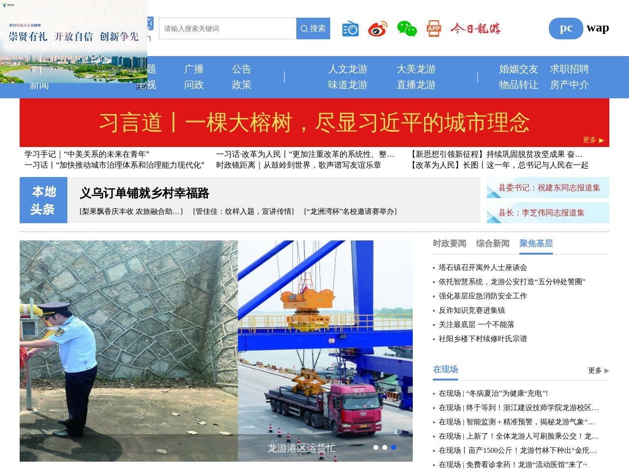 龙游县信息天地