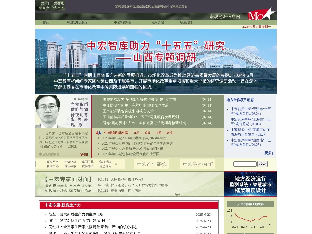 中国宏观经济信息网