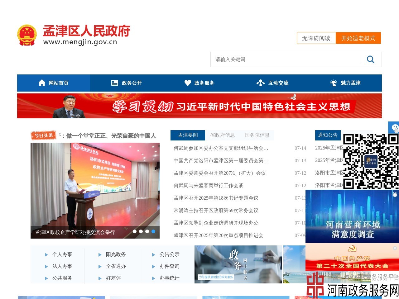 孟津县人民政府门户网站