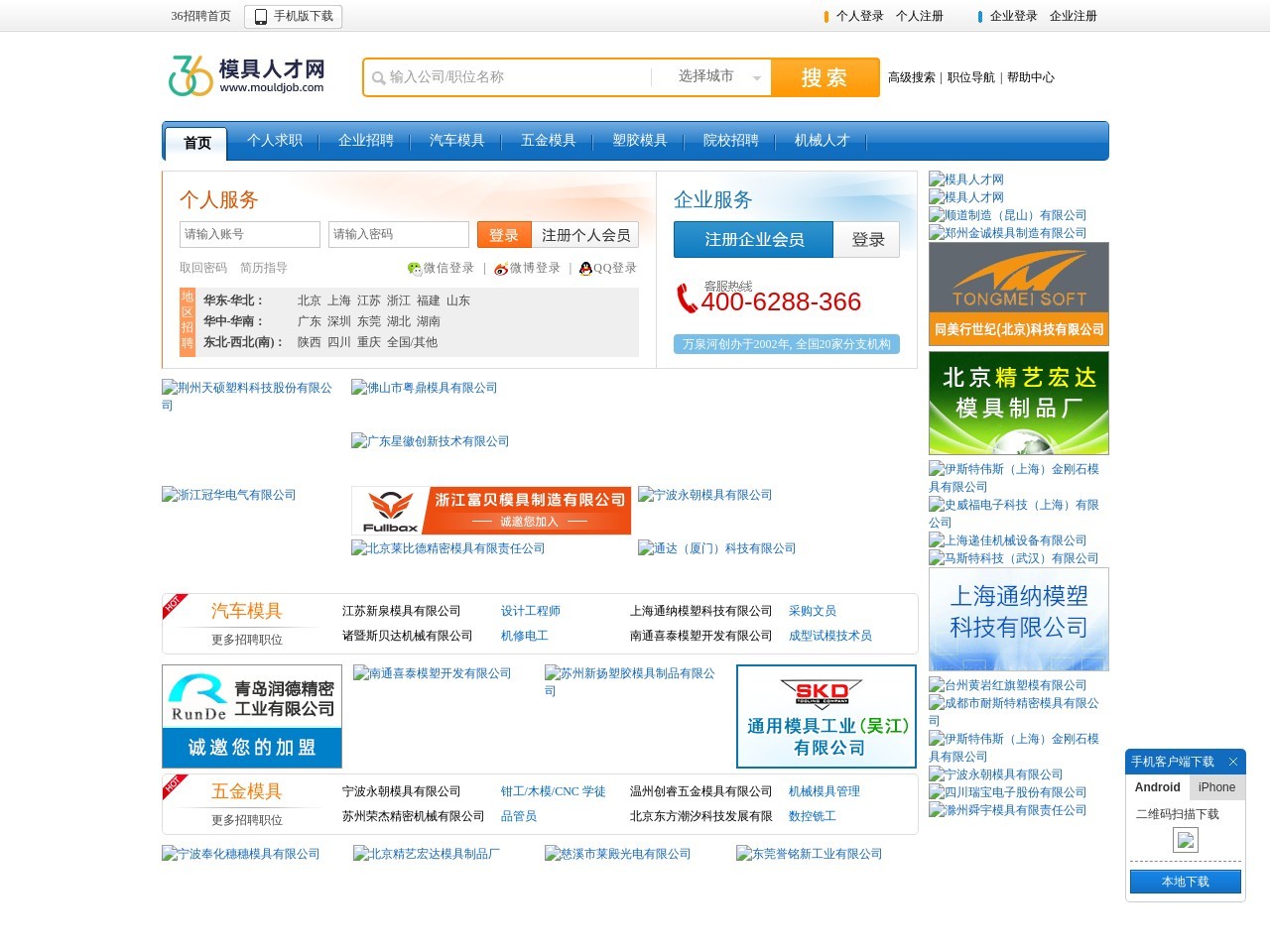 中国模具人才网