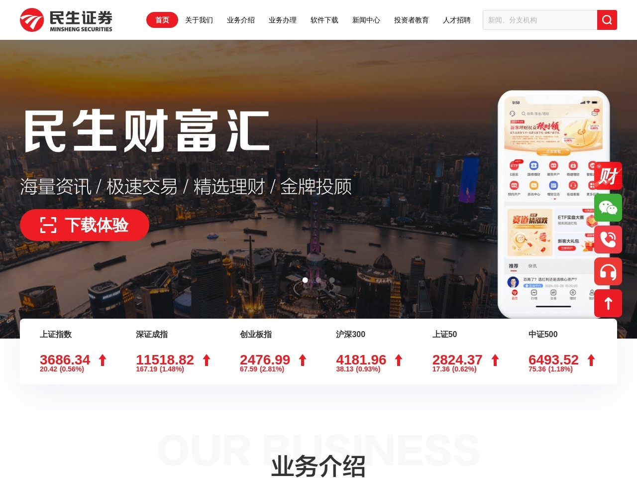 民生证券