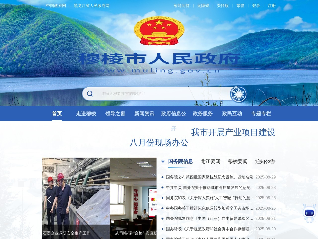 穆棱市政府公众信息网