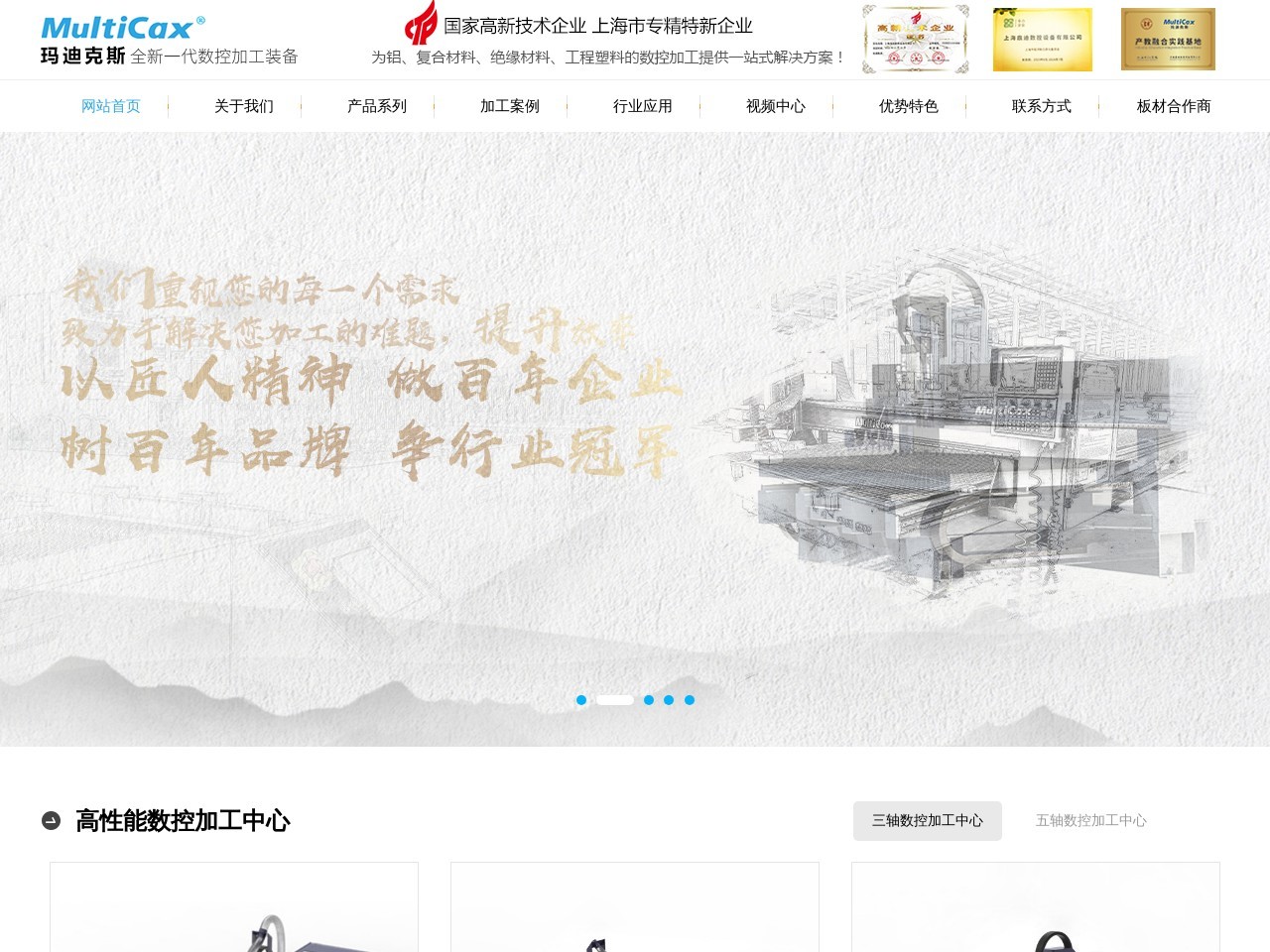 玛迪克斯：铝板铝型材数控加工设备