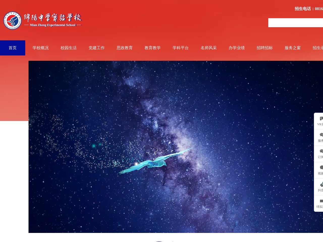 绵阳中学实验学校