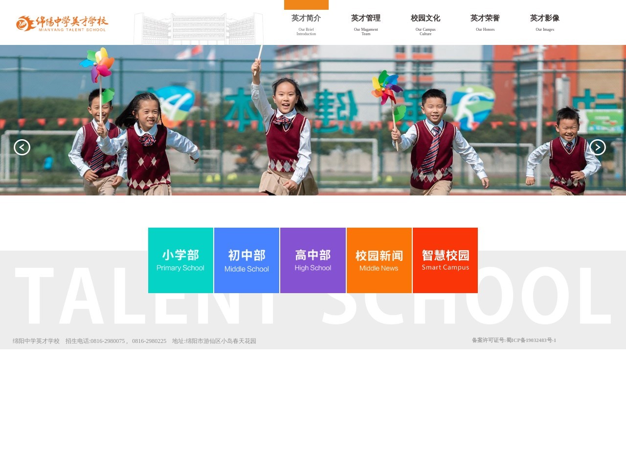 绵阳中学英才学校