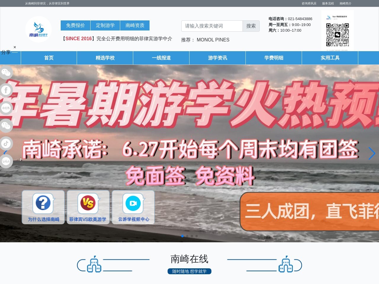 南崎菲律宾游学网