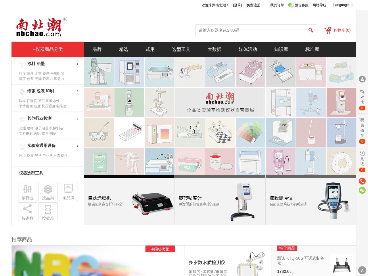 南北潮仪器商城