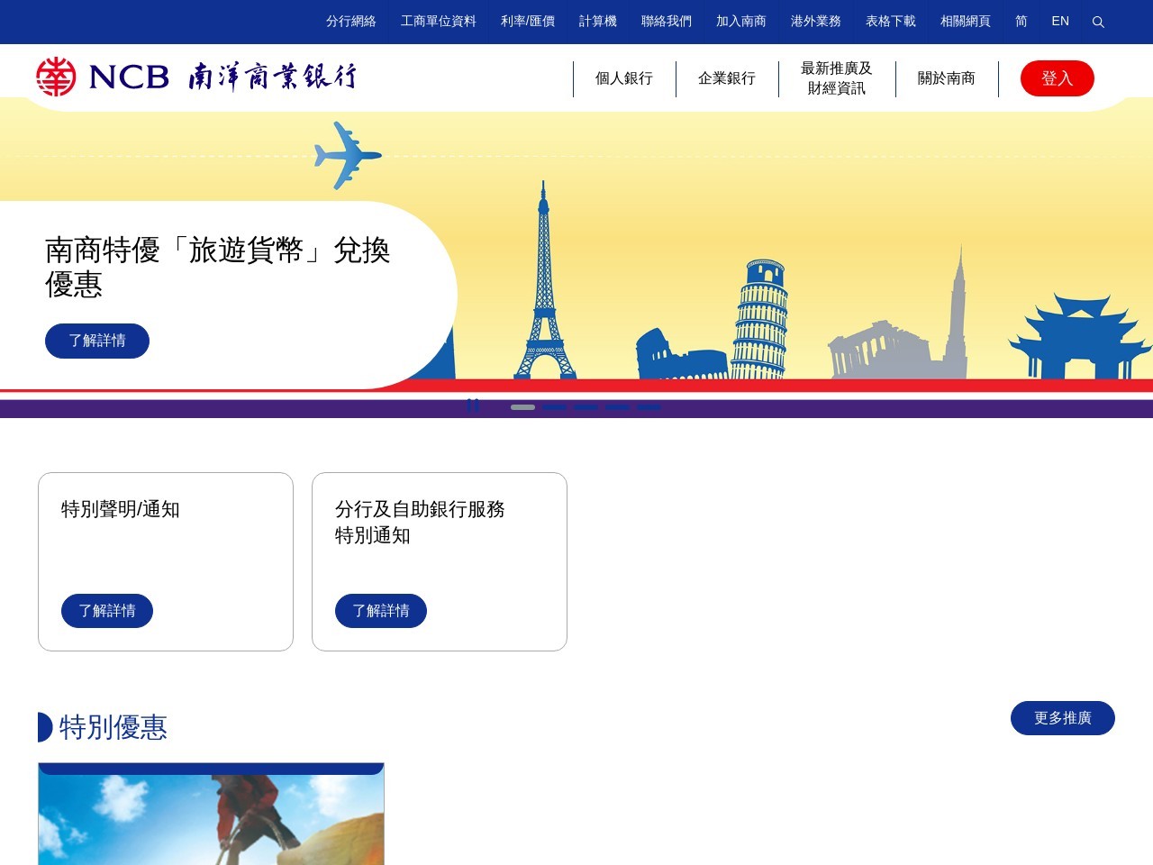 南洋商业银行(繁)