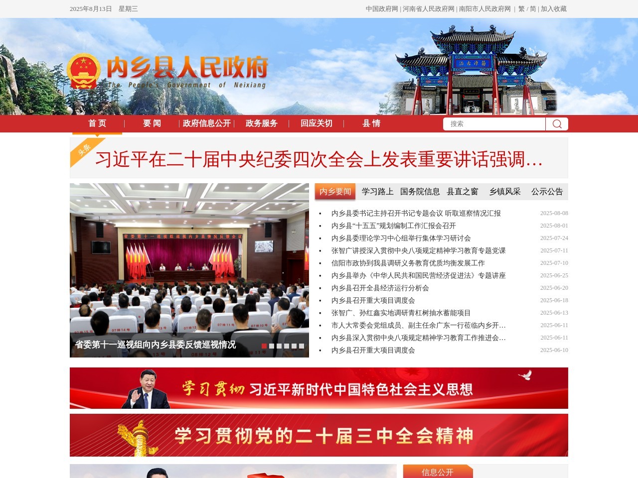 内乡县人民政府网站