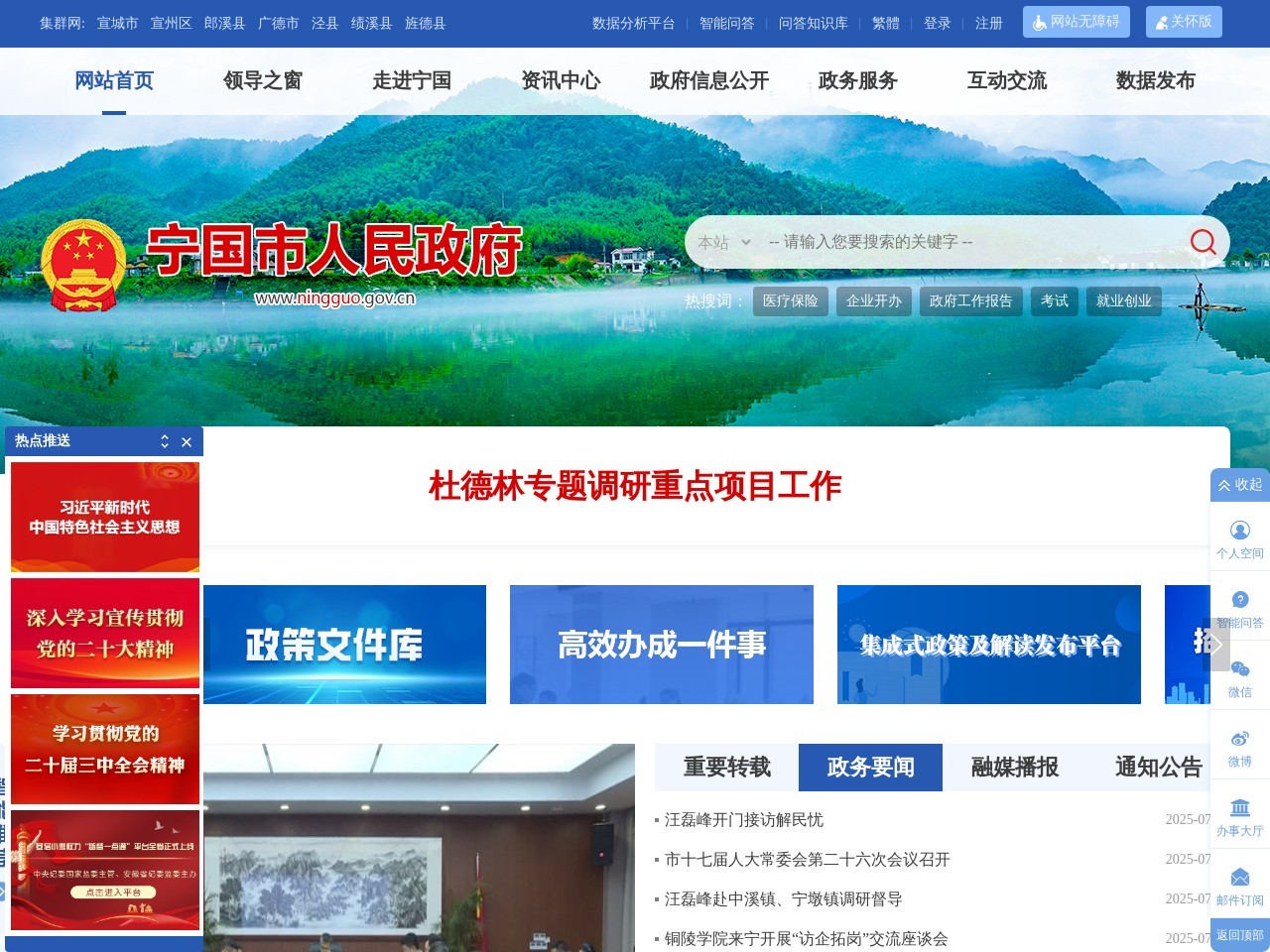 宁国市政府门户网站