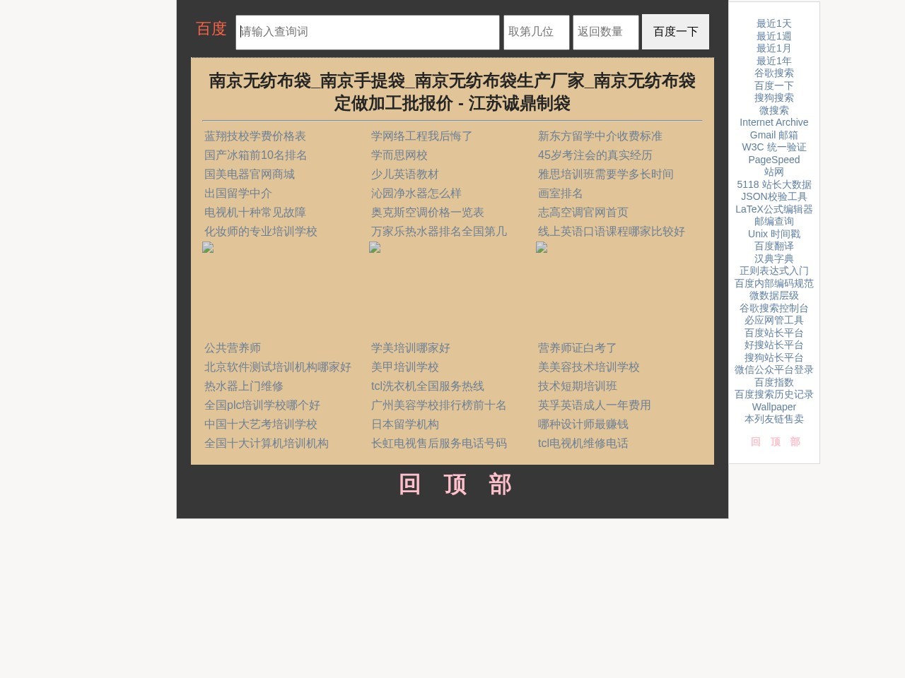 南京无纺布环保袋厂