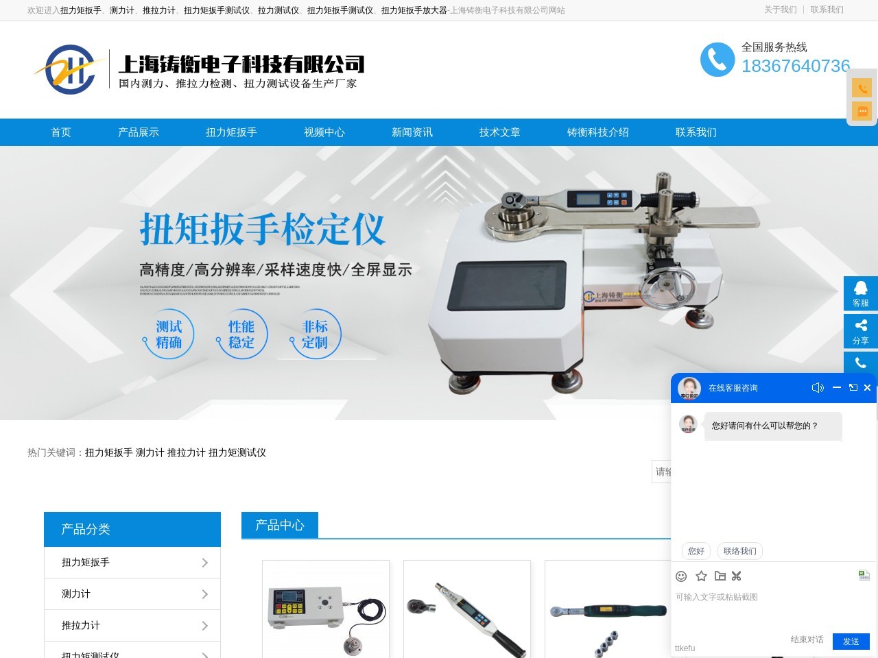 上海铸衡电子科技有限公司