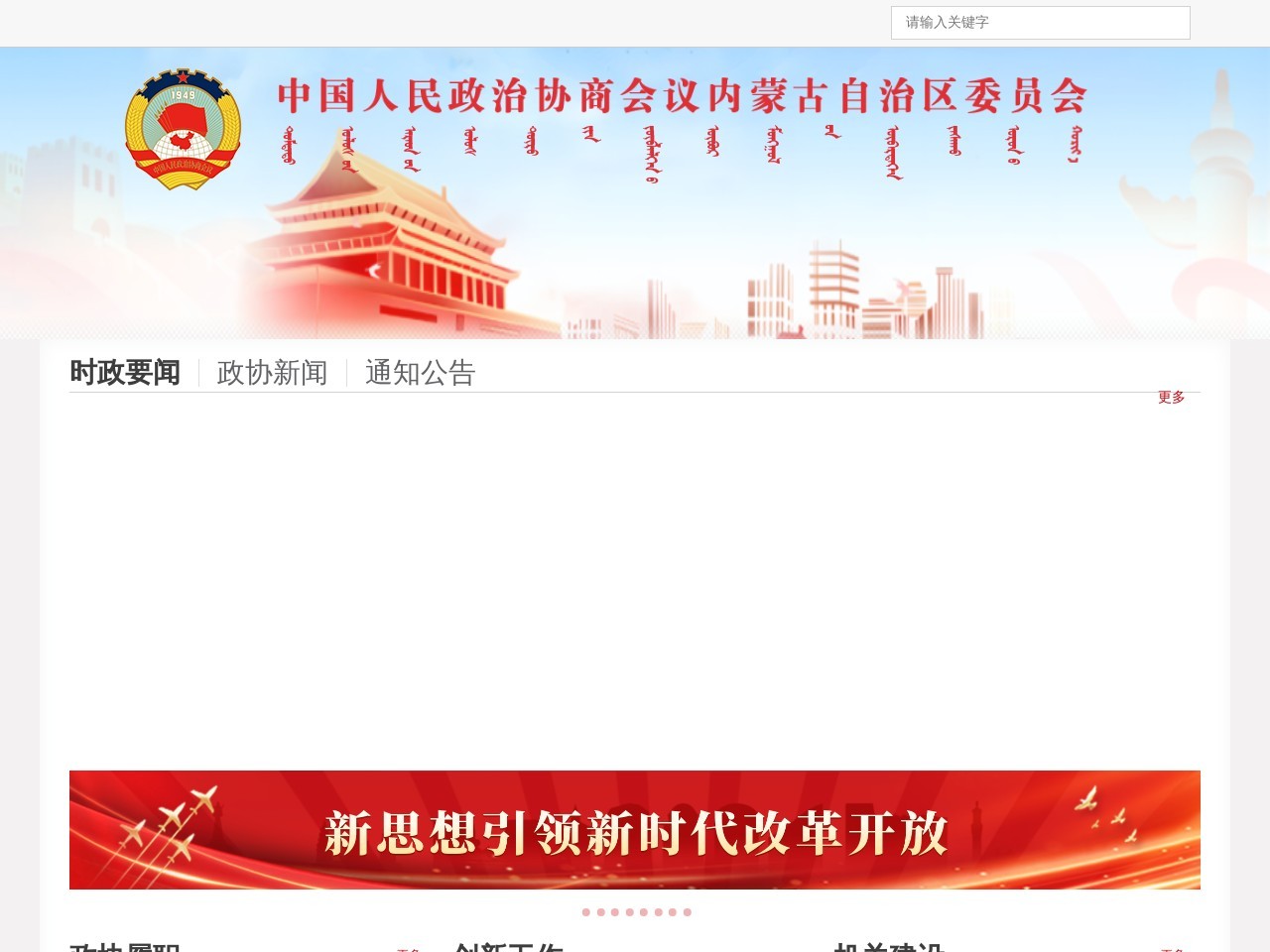 内蒙古政协