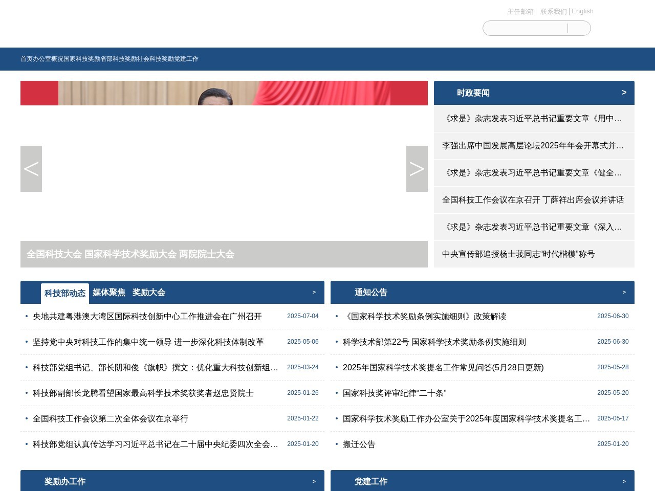 国家科技奖励办