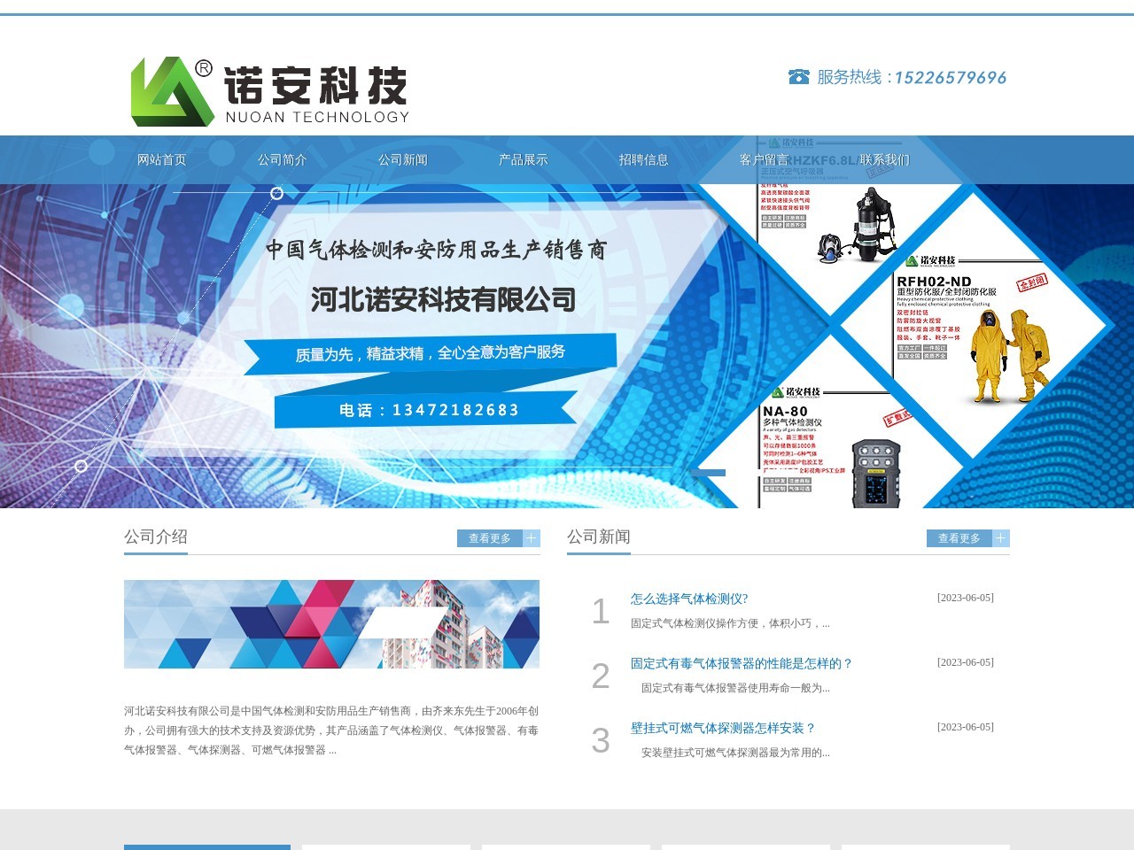 河北诺安科技有限公司