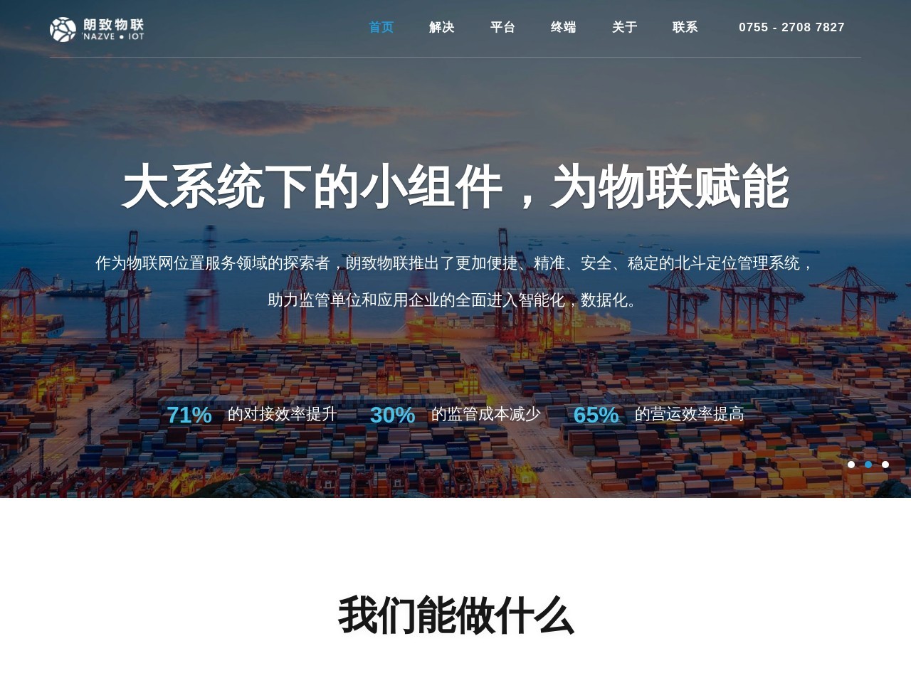 汽车定位器_车辆定位终端_车载定位设备_公车货车管理系统 - 朗致