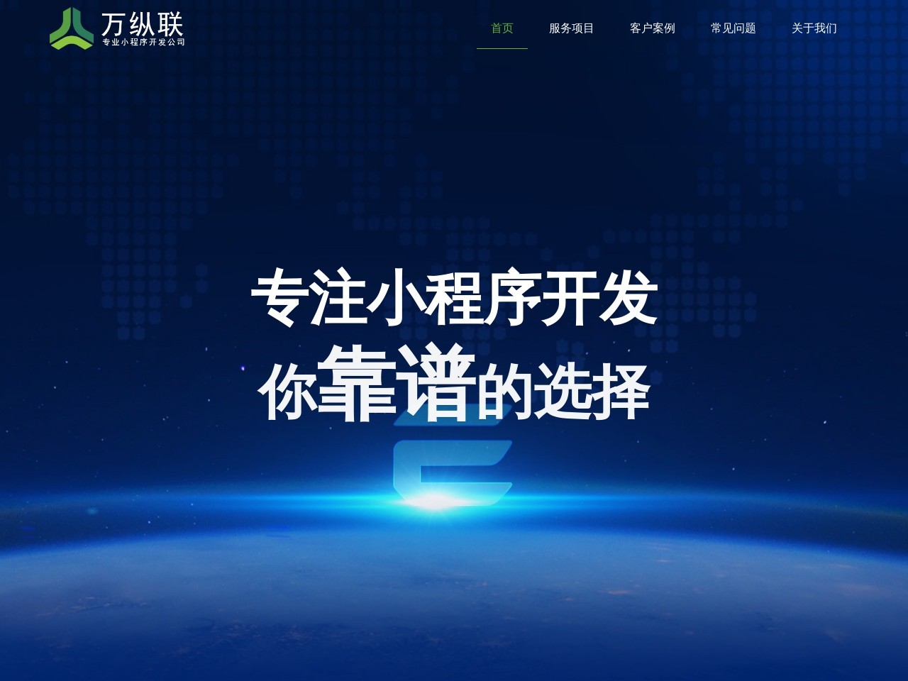 微信小程序公众号定制开发公司