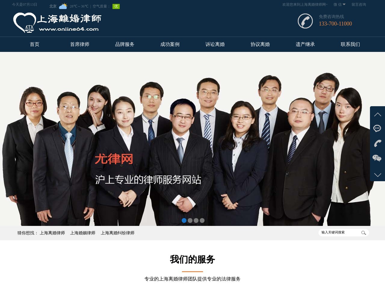 上海在线律师网