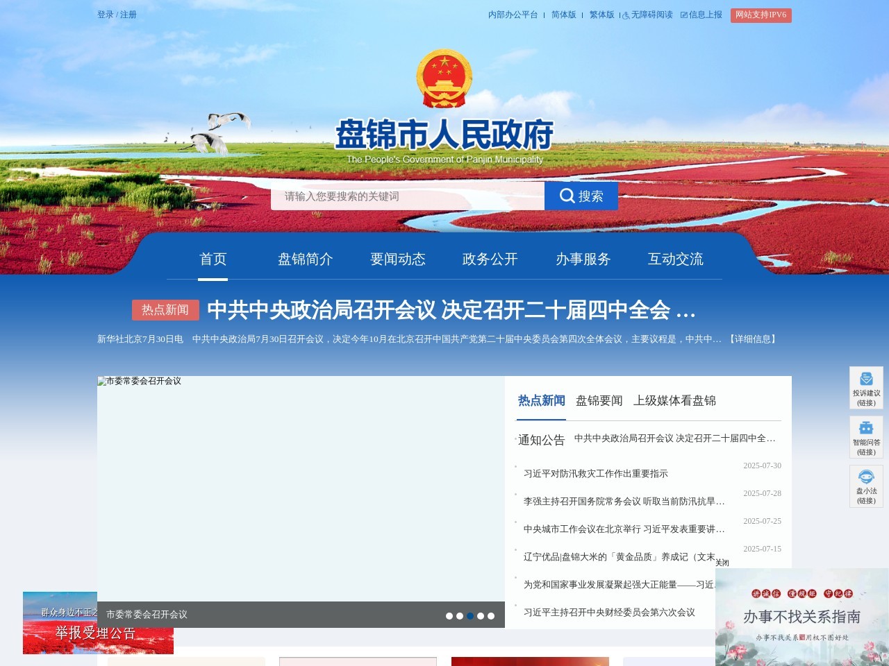 盘锦政府门户网站