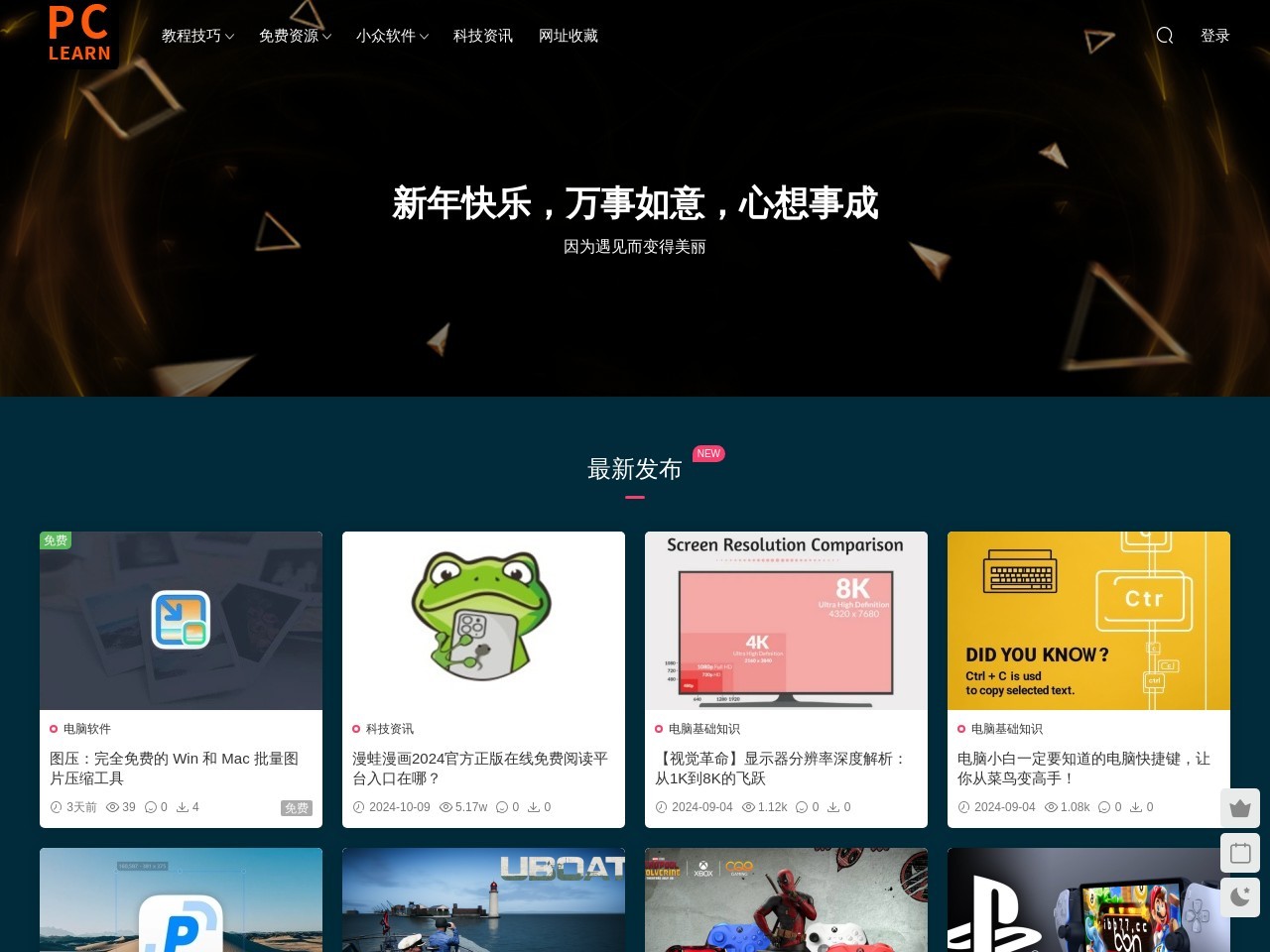 电脑小技巧信息网