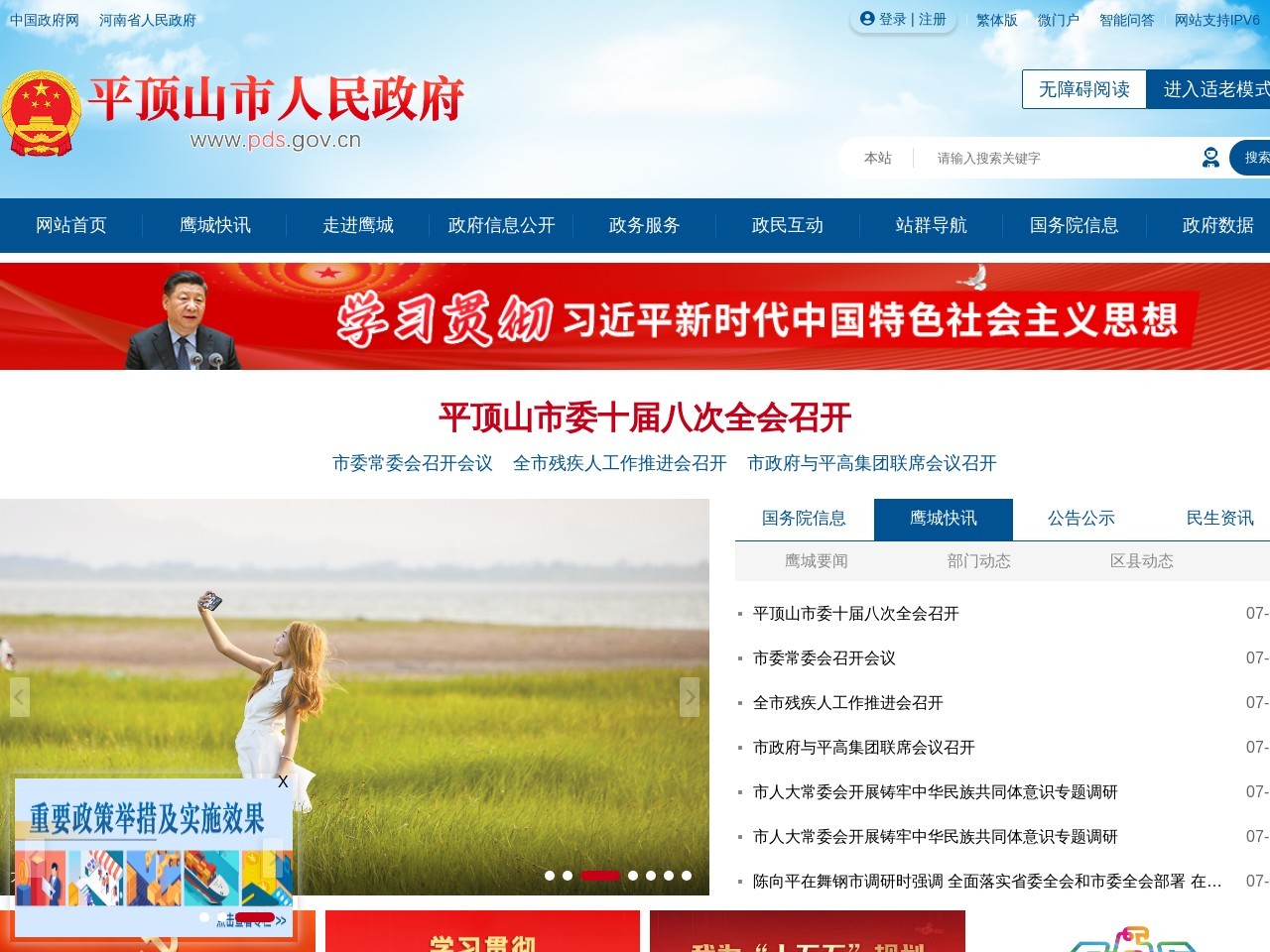 平顶山市政府门户网站