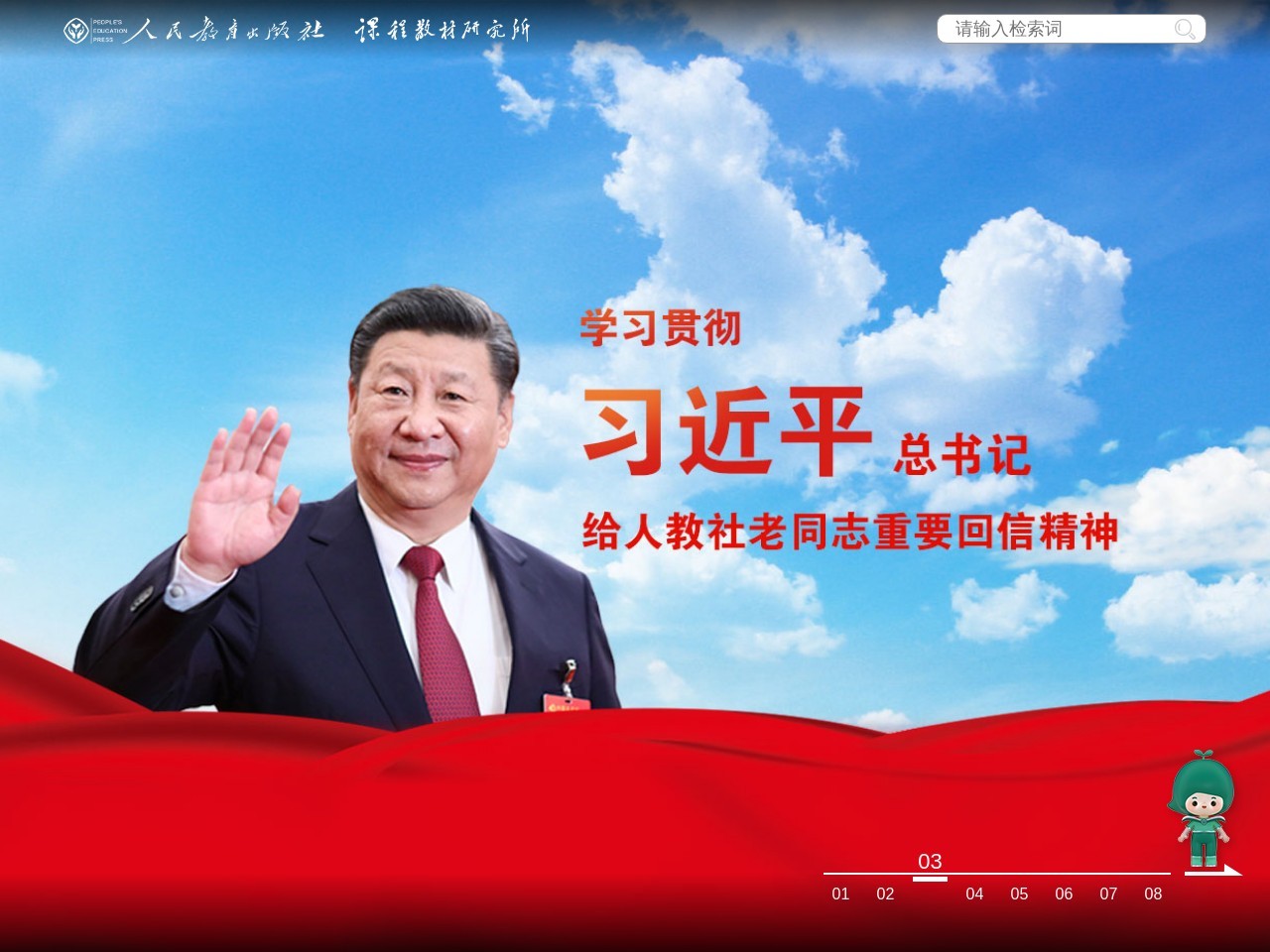 人民教育出版社