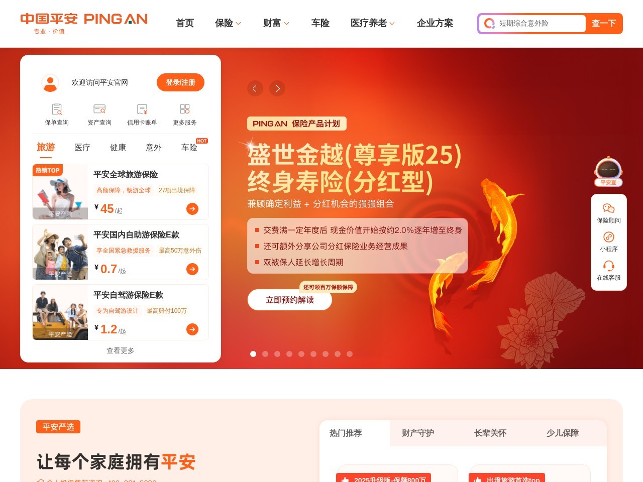 中国平安保险（集团）股份有限公司