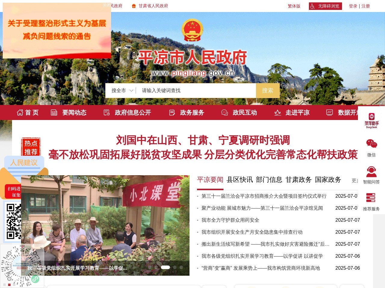 中国平凉门户网站