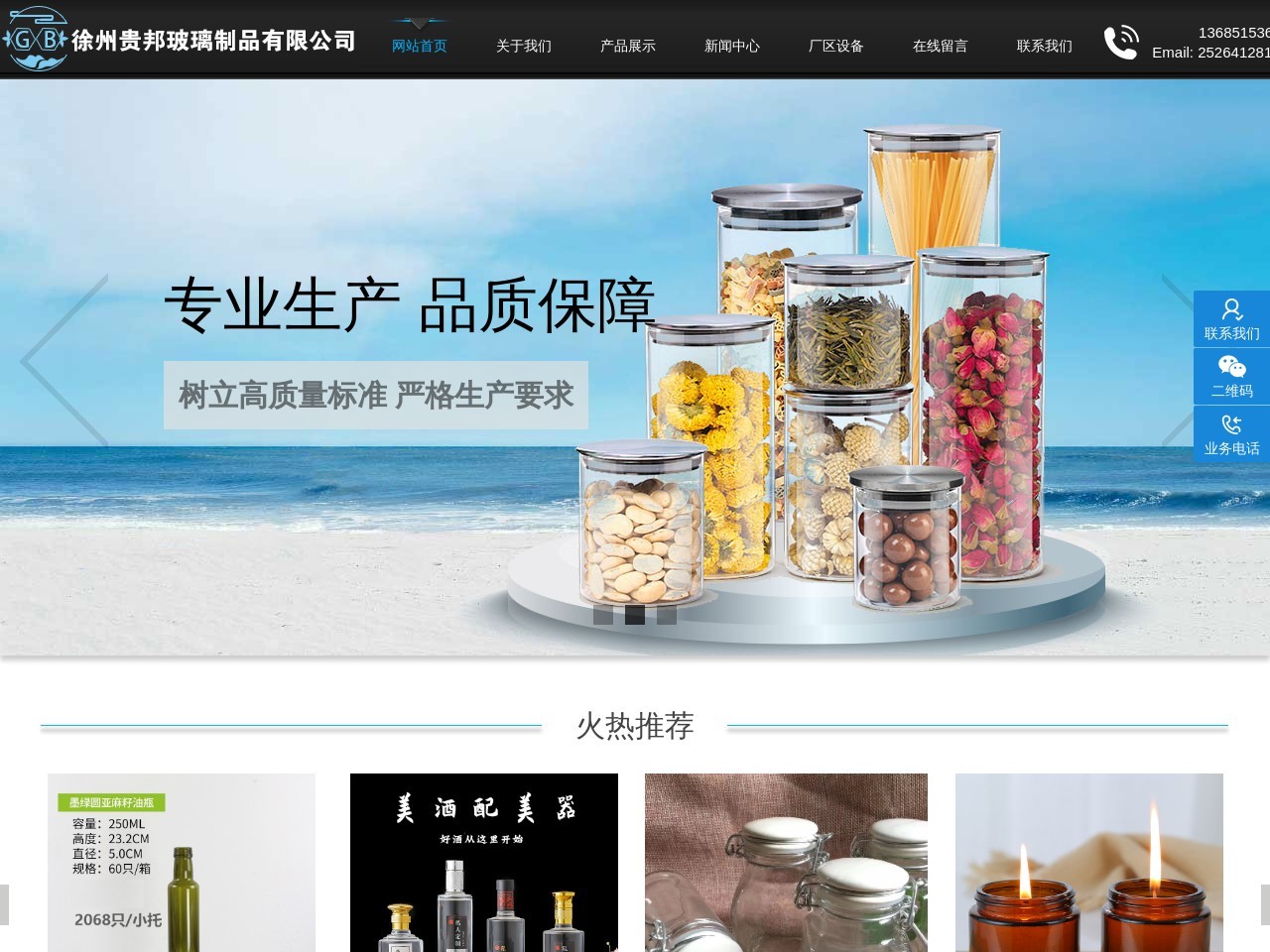 玻璃瓶生产厂家-徐州贵邦玻璃制品有限公司