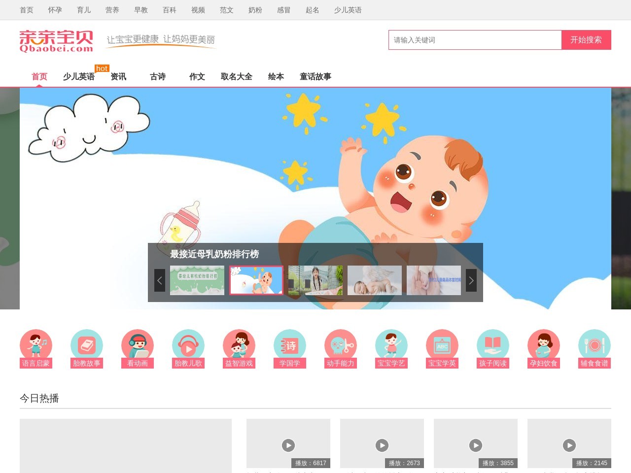 亲亲宝贝网