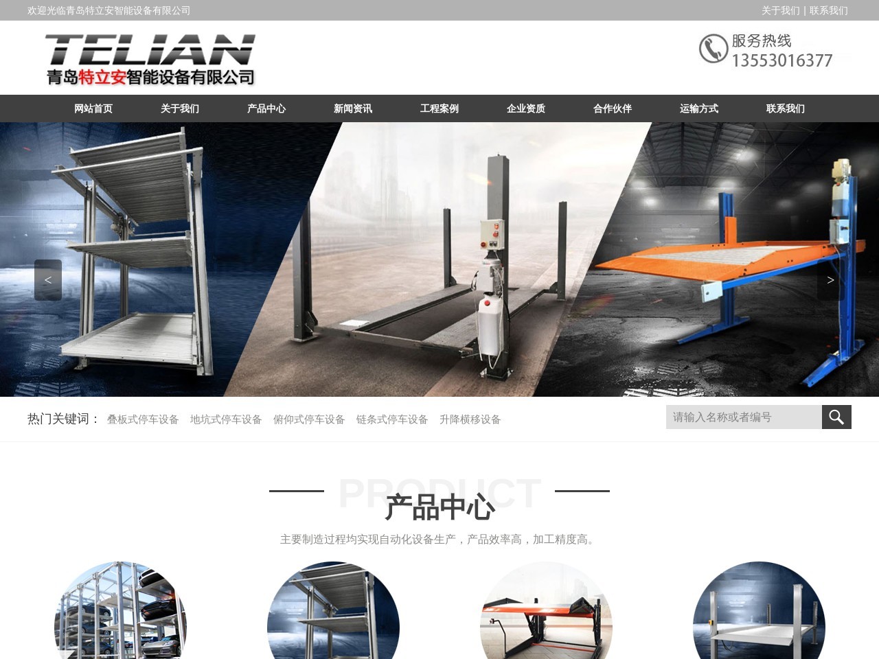 青岛特立安智能设备有限公司