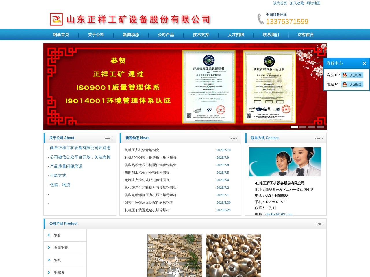 曲阜正祥工矿设备有限公司