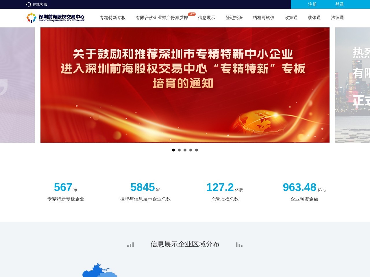 前海股权交易中心