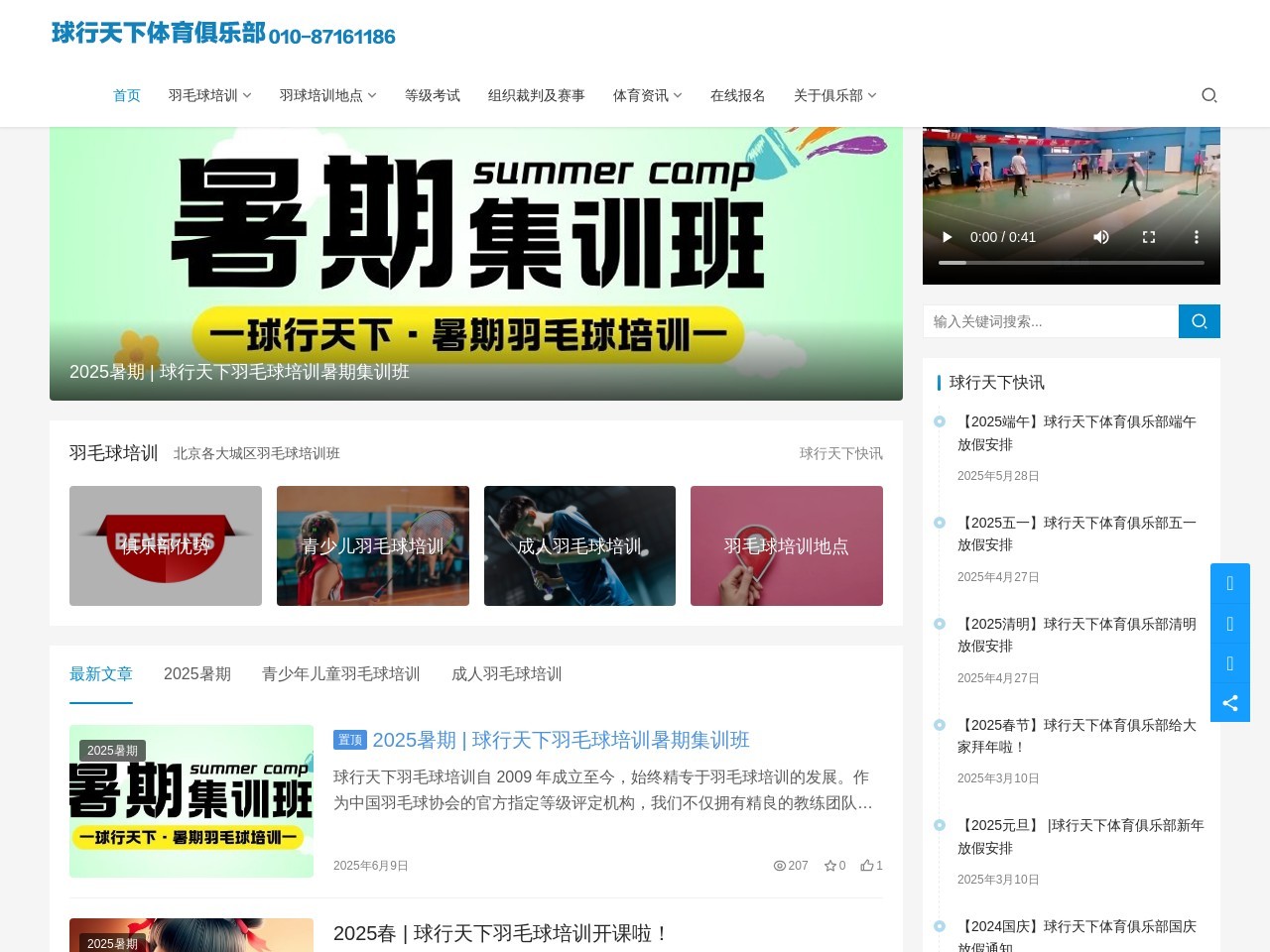 北京专业篮球培训