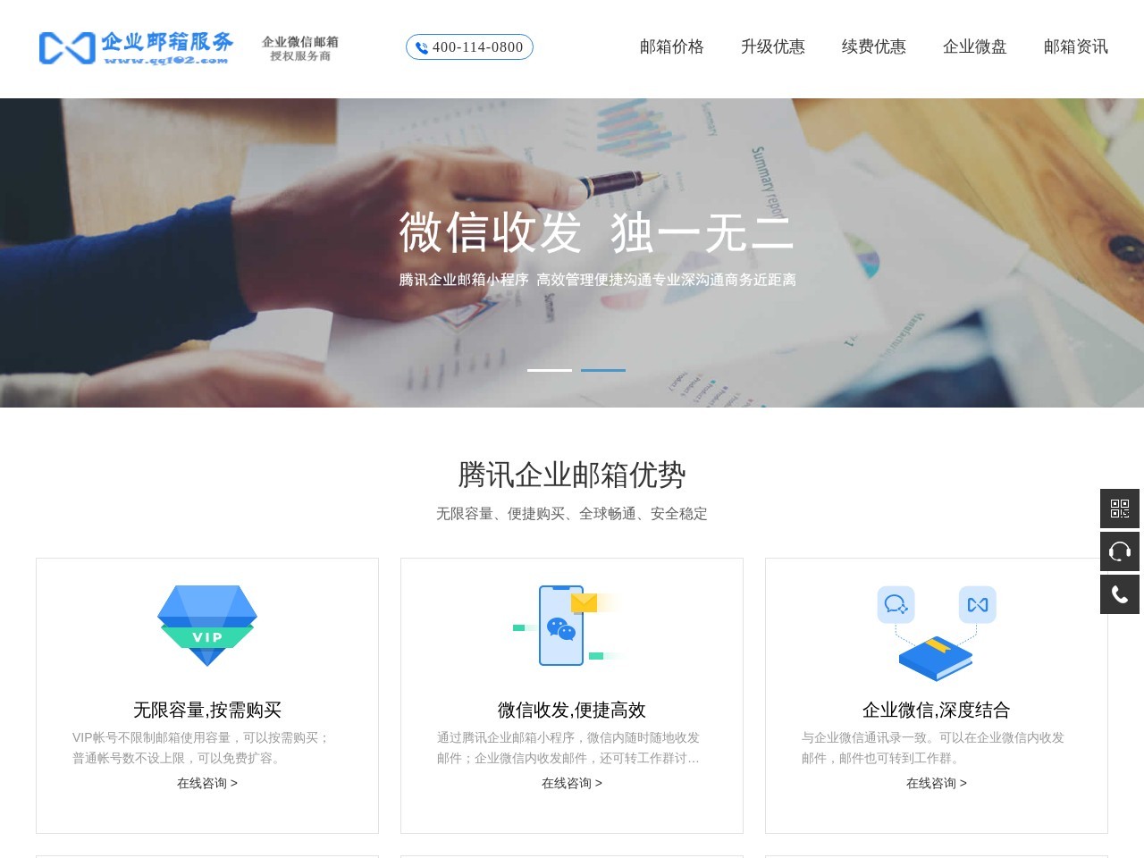 宁波腾讯企业邮箱