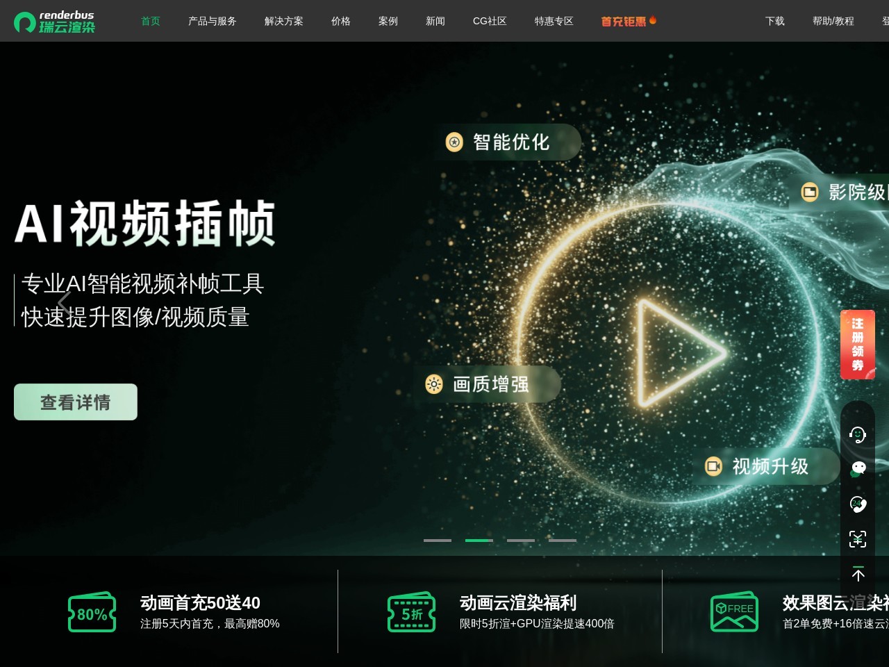 Renderbus云渲染农场