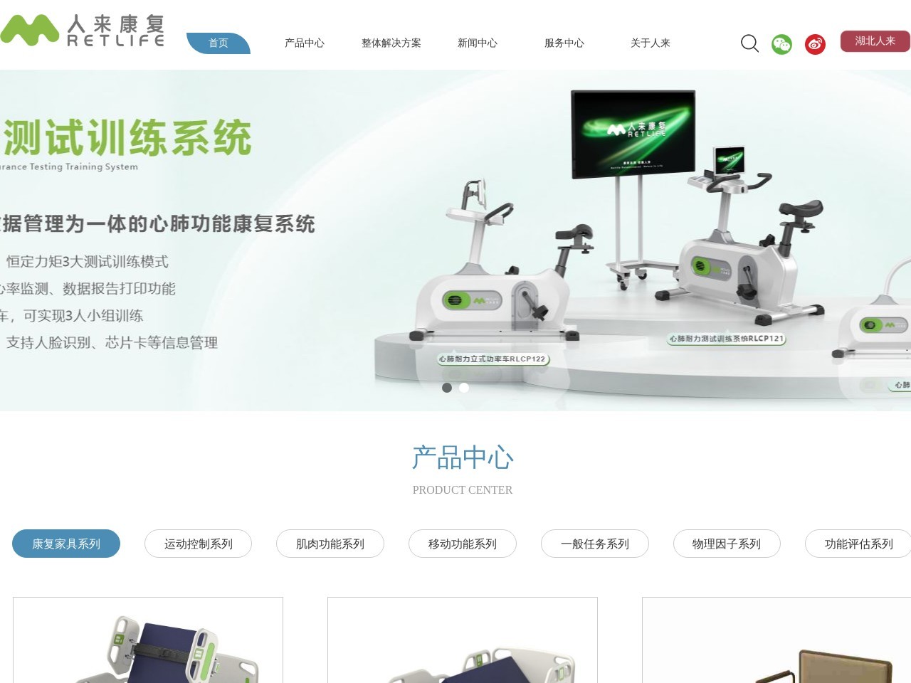 广州人来康复设备制造有限公司