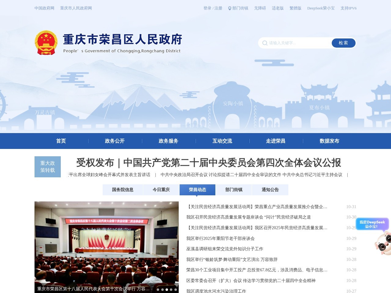 荣昌县人民政府公众信息网