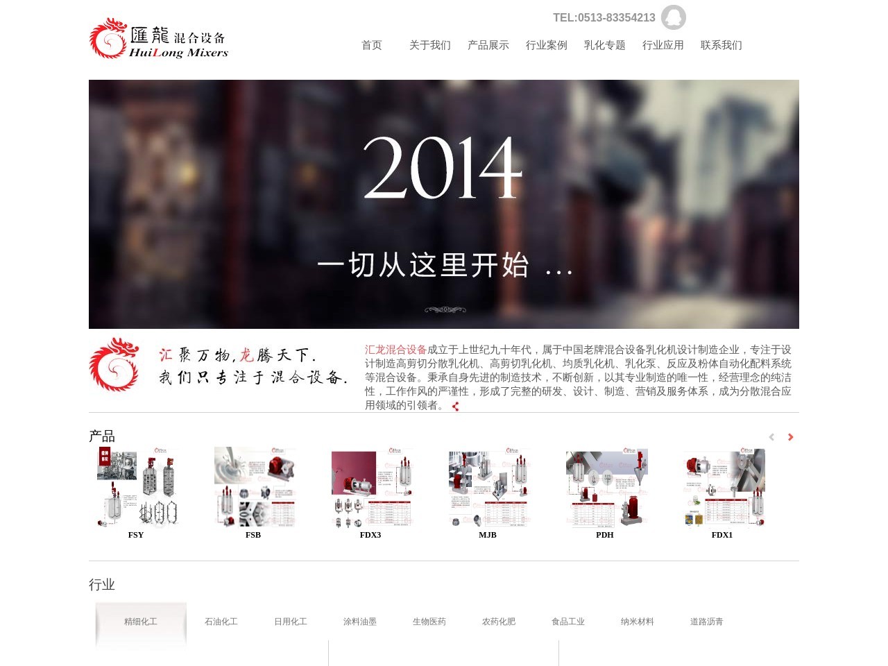 乳化机|高剪切乳化机|均质乳化机|汇龙乳化机设备事业部