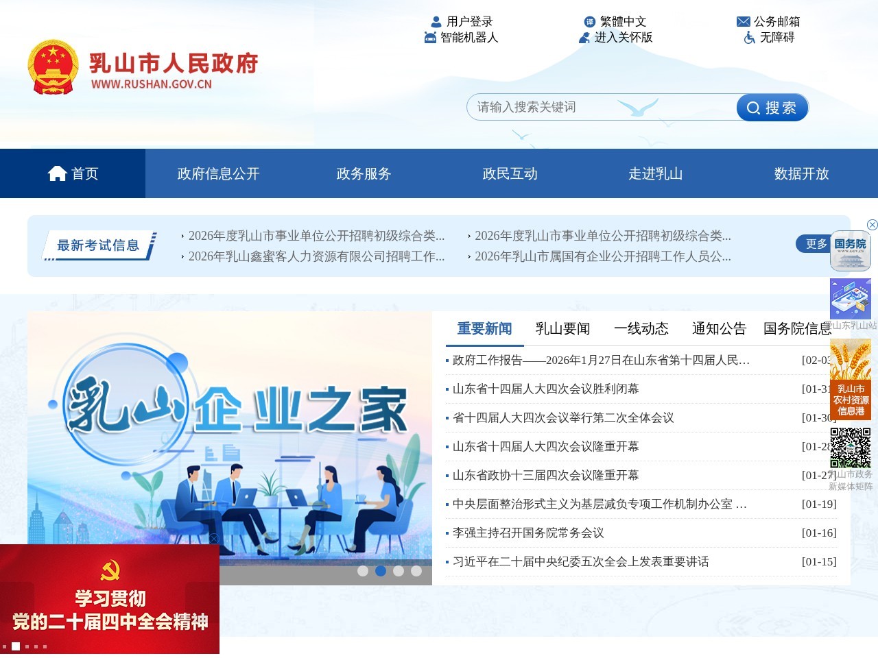 乳山市政府网