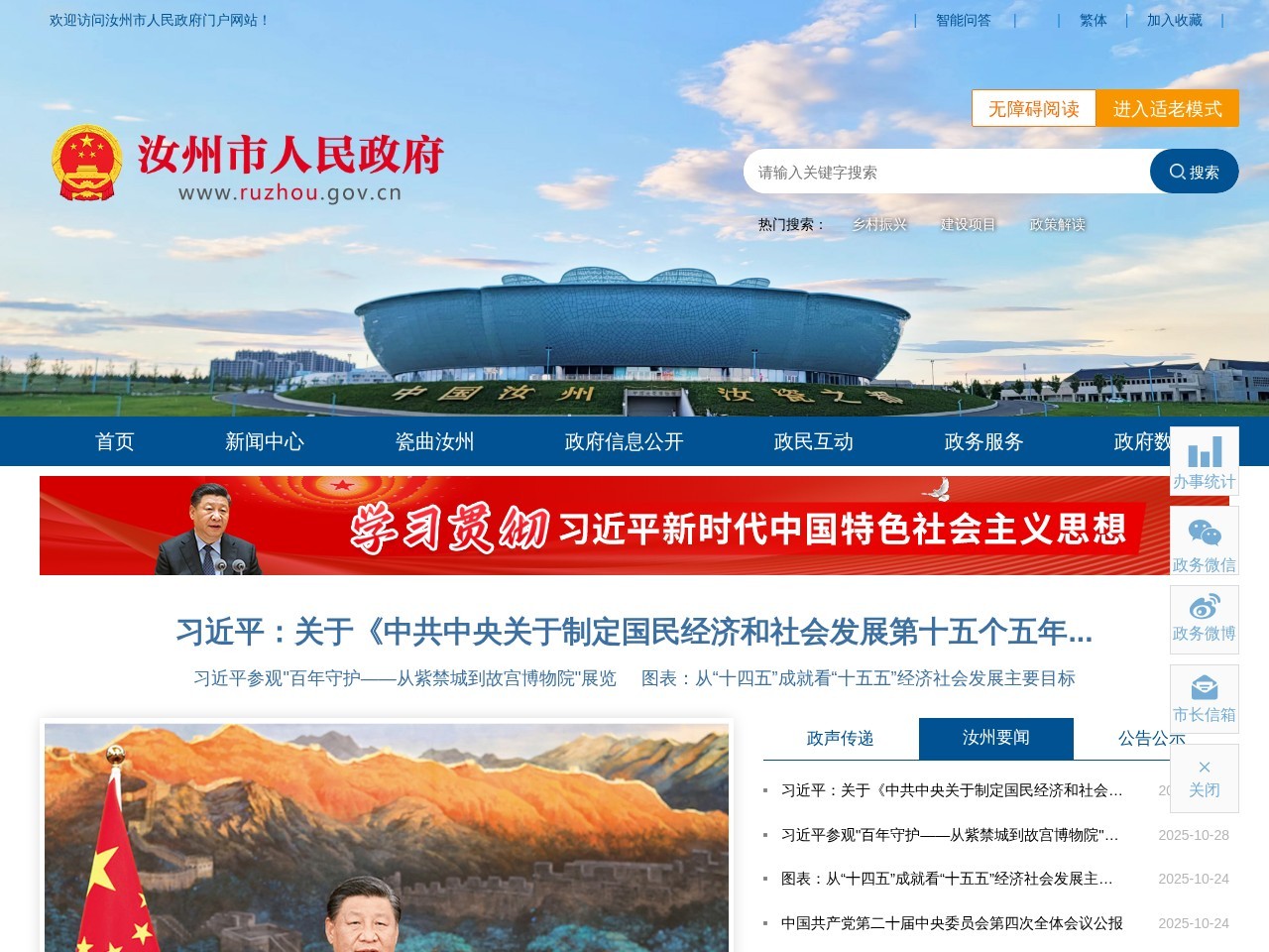 汝州市政府门户网站