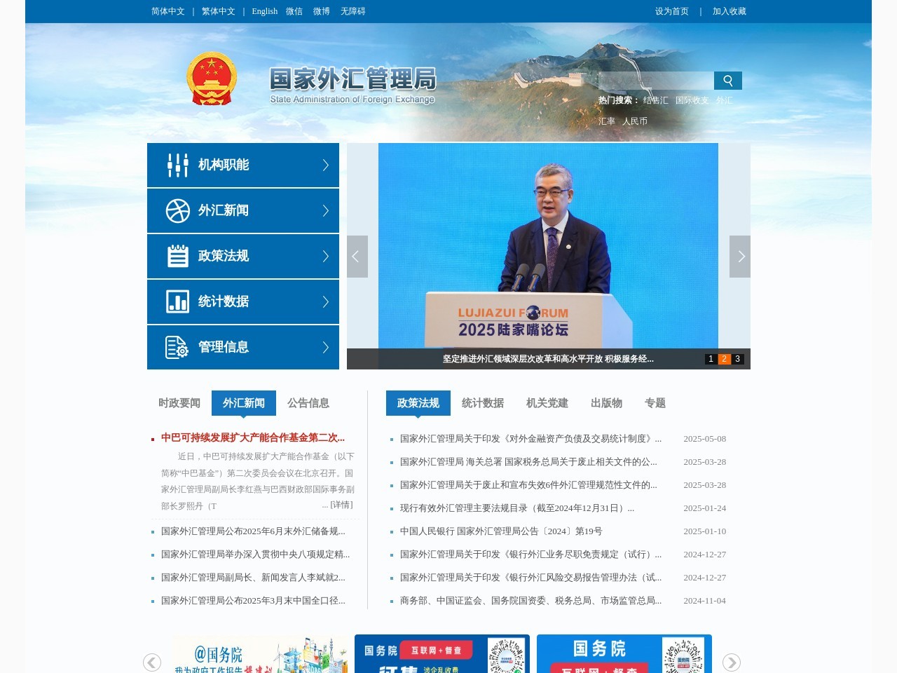 国家外汇管理局