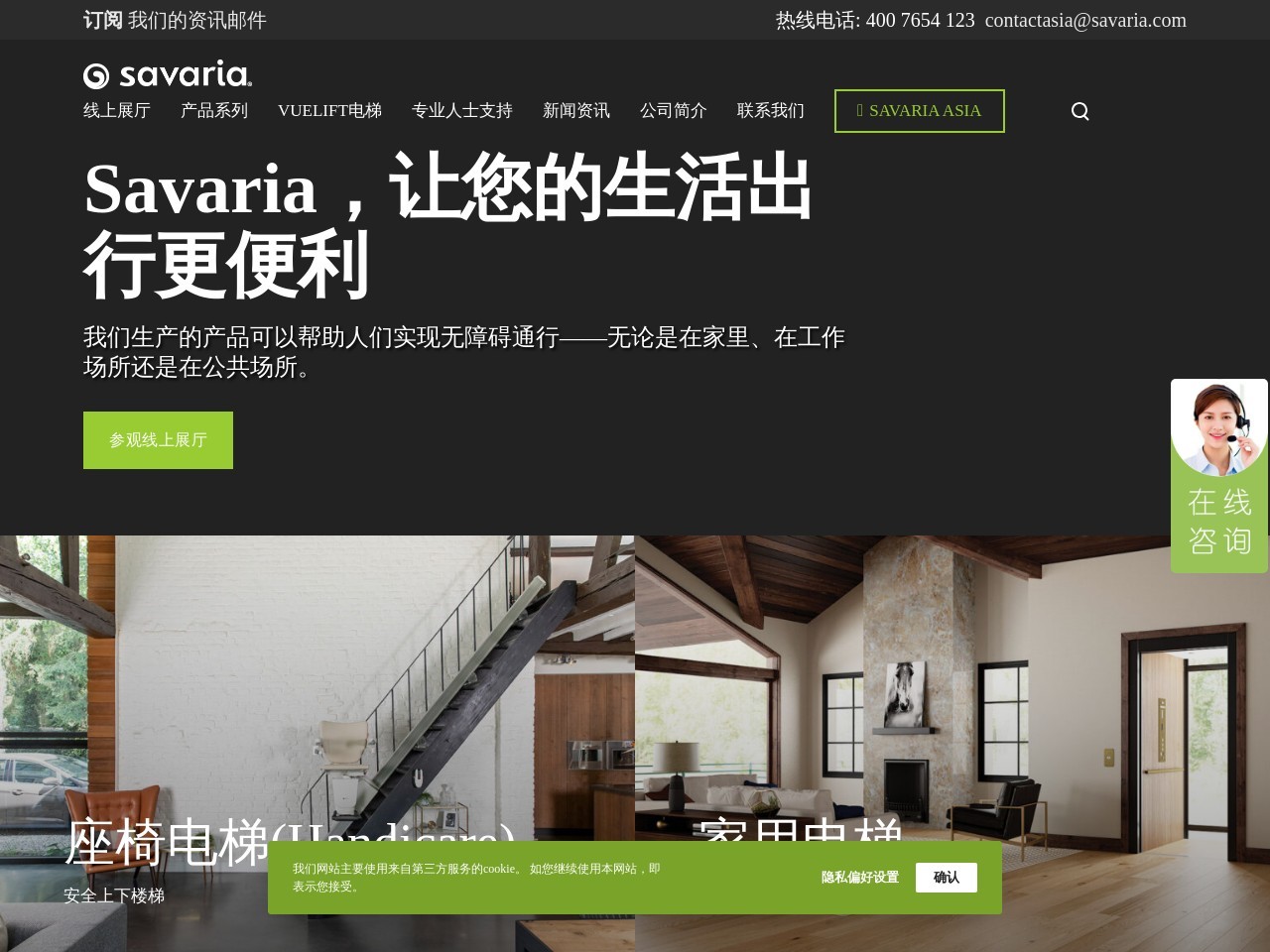 萨瓦瑞亚中国官方网站