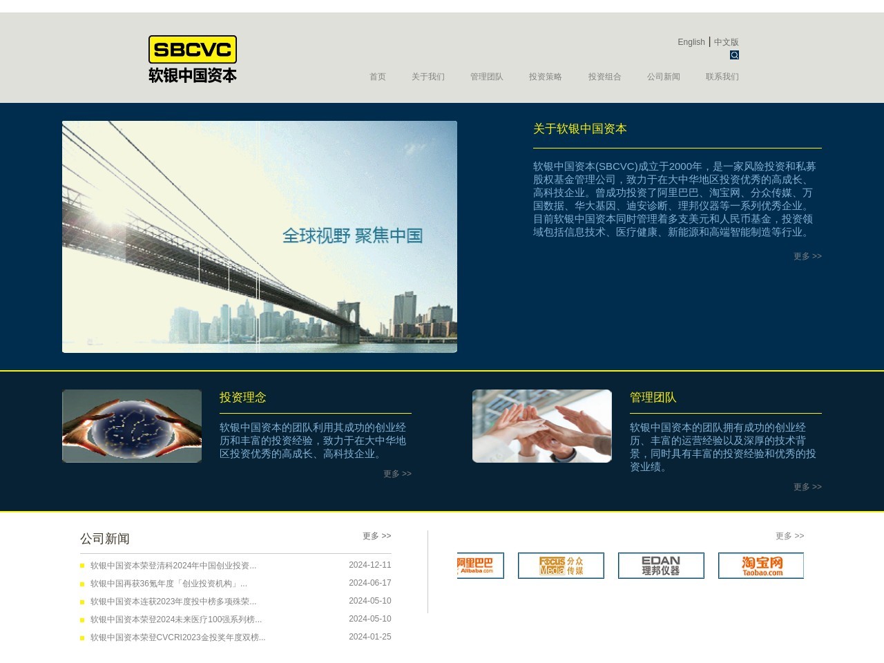 软银中国创业投资