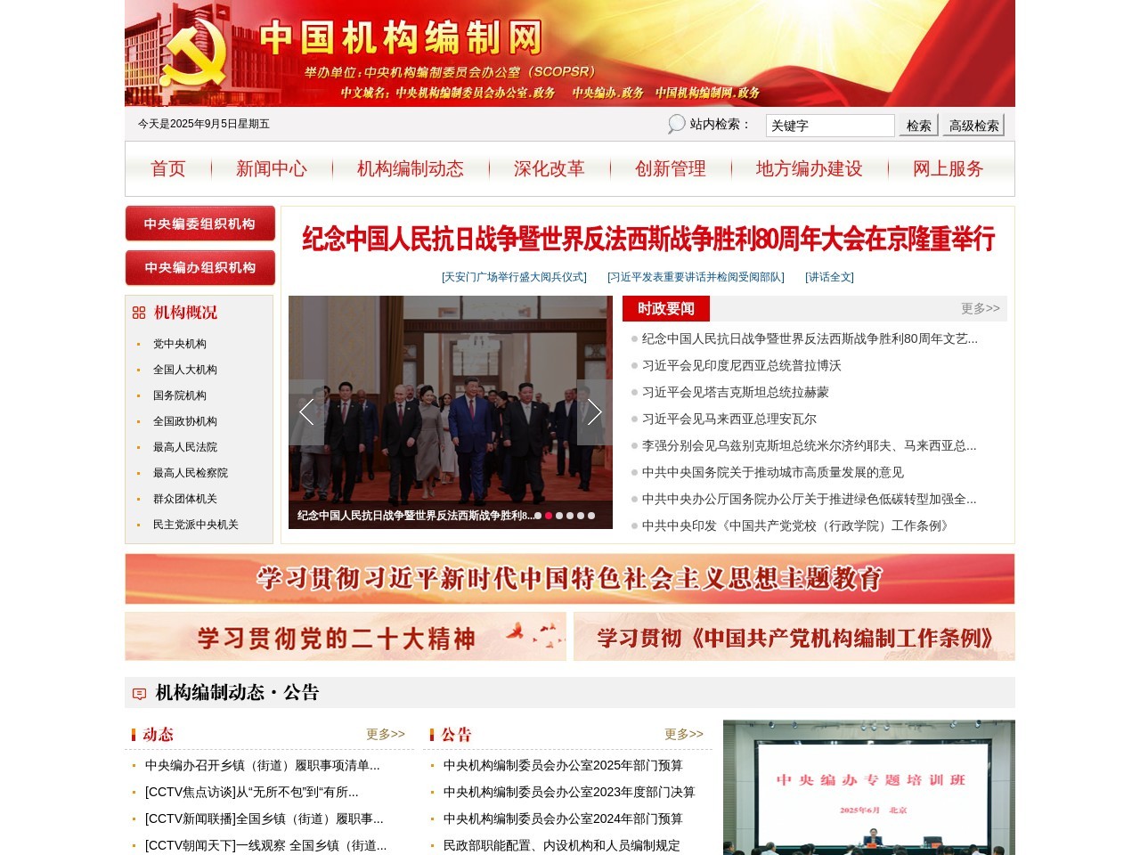 中国机构编制网