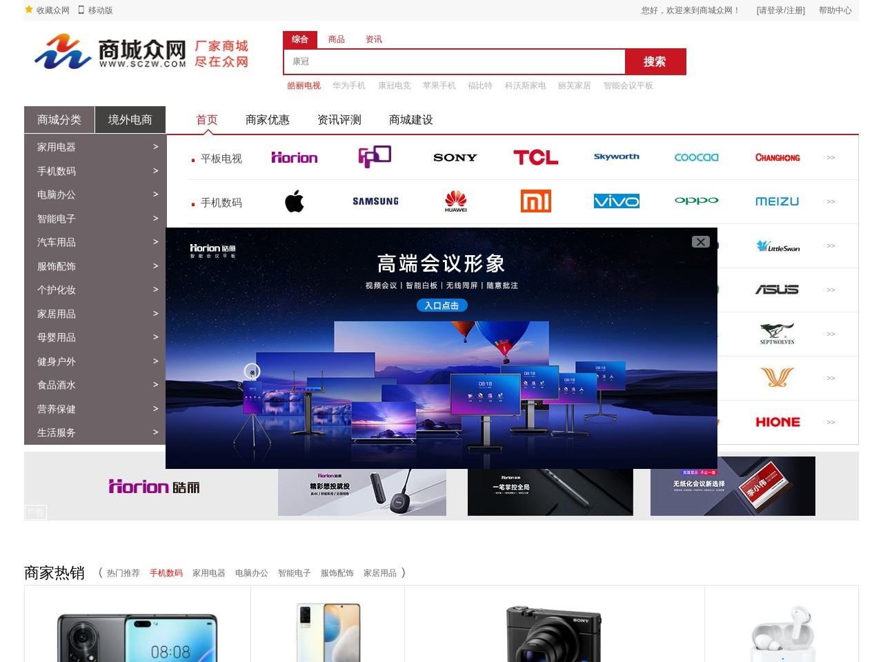 商城众网厂家商城