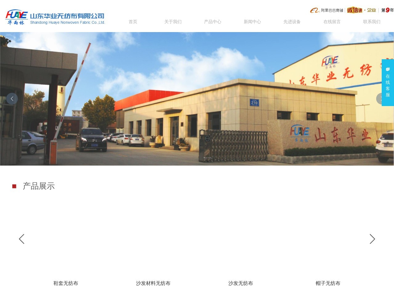 山东华业无纺布有限公司官方网站 -无纺布|PP纺粘抗老化无纺布|无纺布厂