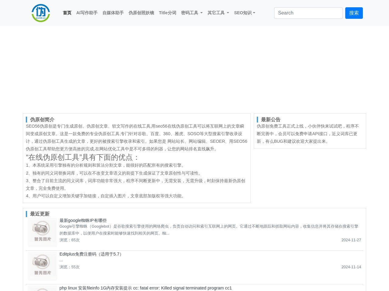 SEO56伪原创