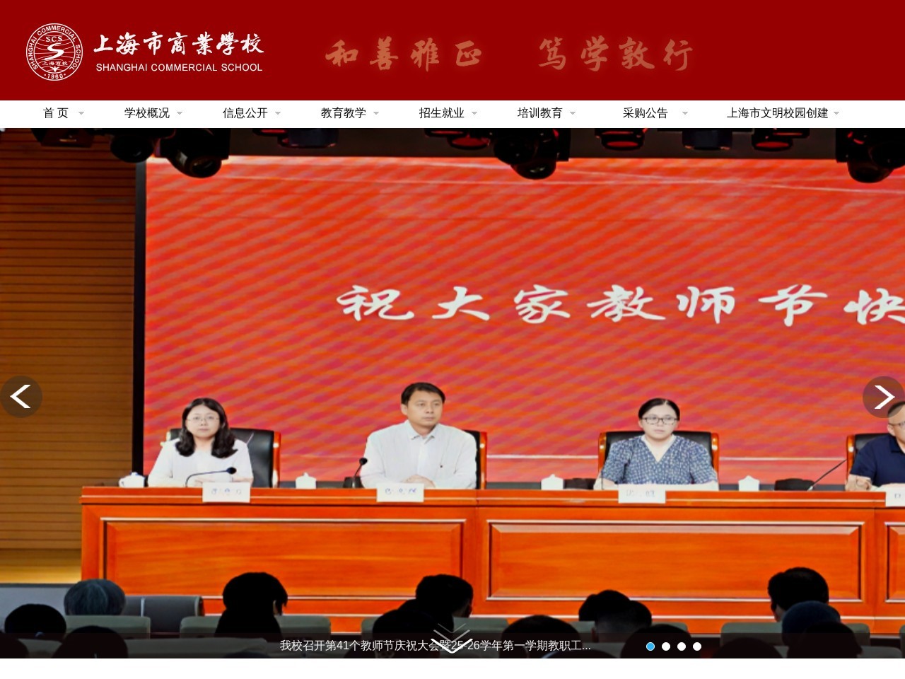 上海市商业学校