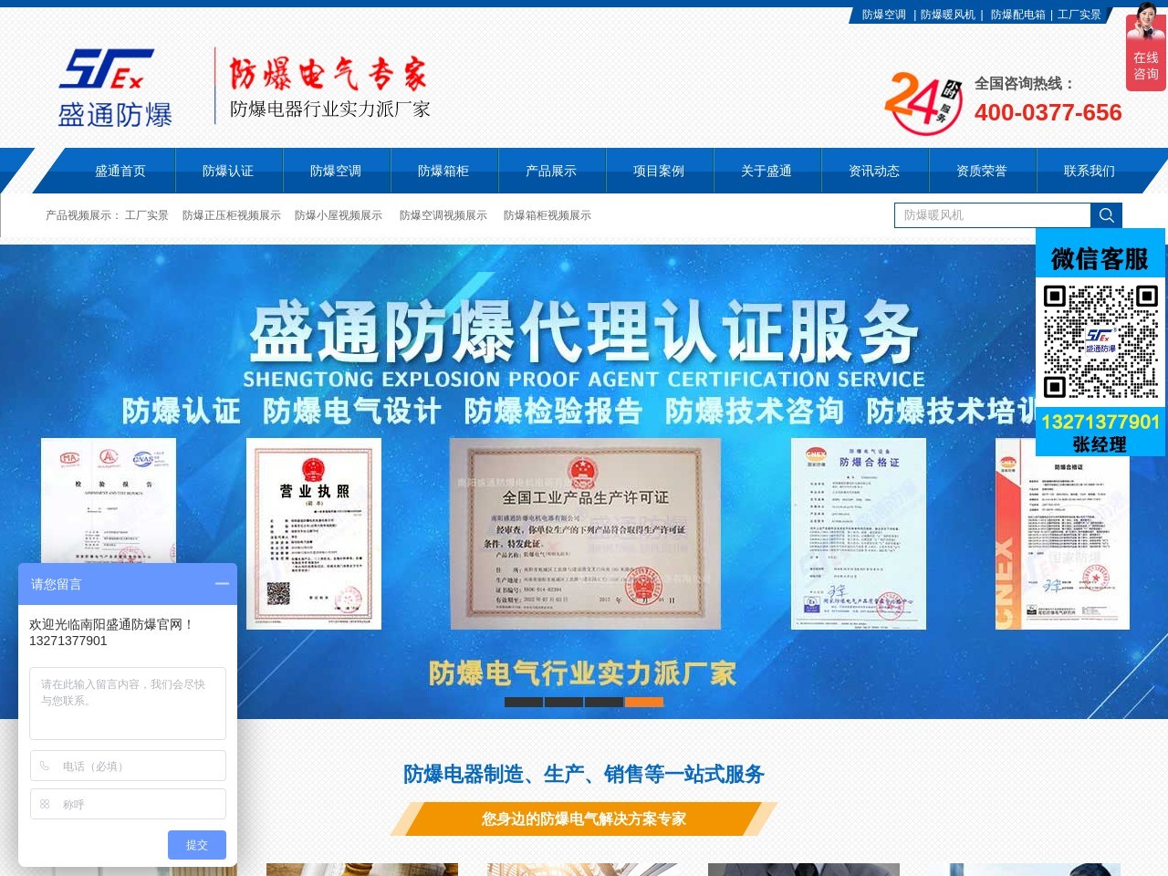 盛通防爆电器有限公司